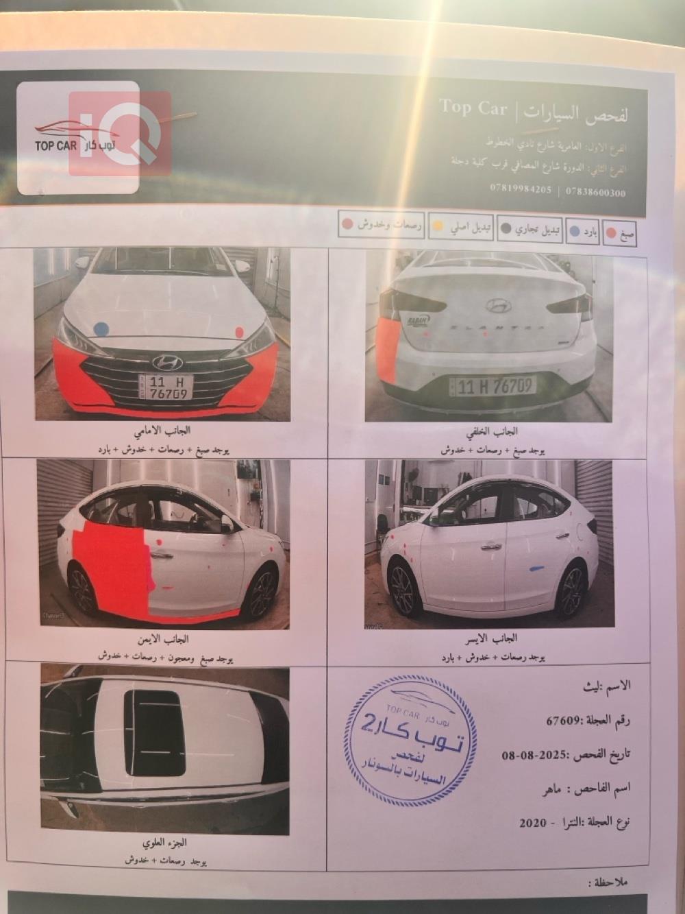 هیوندای ئەلەنترا
